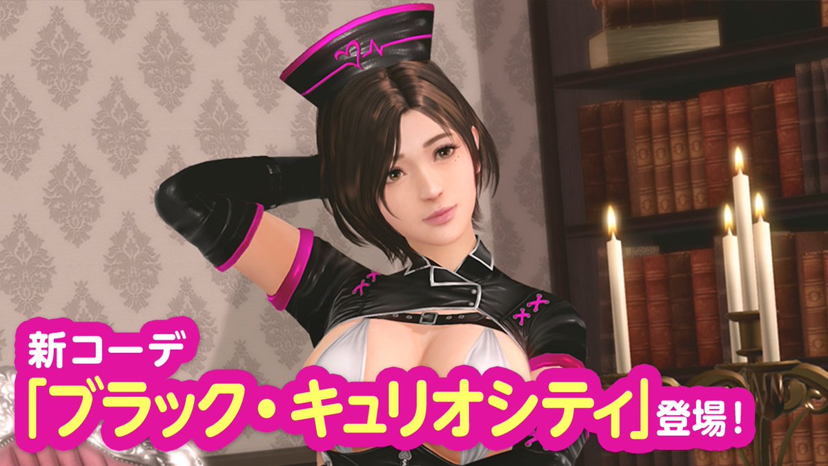 【ステップ6/6の有償限定10連ガチャでSSR1着確定!】 今週の『トレンドコーデガチャ』は SSR『ブラック・キュリオシティ』が新登場♪ 黒を基調とした水着で、ピチピチなエナメル素材がセクシー💕 前半は1/29(木)11:59まで! 後半は別の女の子が登場✨ #DOAXVV