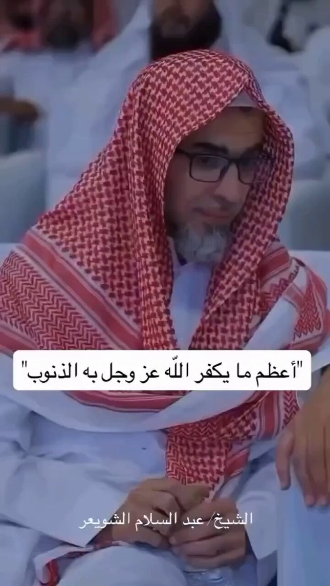 اعظم ما يكفر الله به الذنوب ! الشيخ.د/عبدالسلام الشويعر-حفظه الله-: