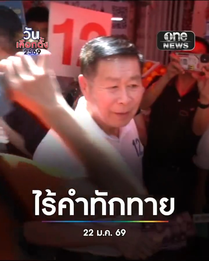 #ไอซ์รักชนก เดินสวน #เสรีพิศุทธ์ บริเวณซอยละลายทรัพย์ ไร้คำทักทาย #สำนักข่าววันนิวส์