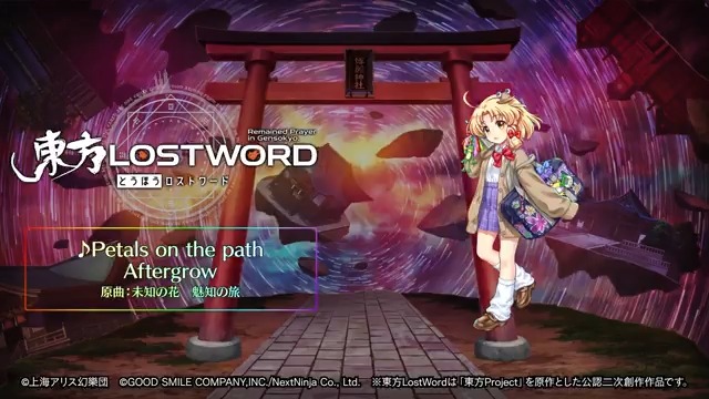 / BGM紹介🎧 \ 新規書き下ろし楽曲 「Petals on the path」 📢動画をタップしてご試聴ください 原作:東方Project(上海アリス幻樂団) 原曲:未知の花 魅知の旅 サークル名:Aftergrow 編曲:平茸 ⬇️YouTube #東方LW #東ロワ