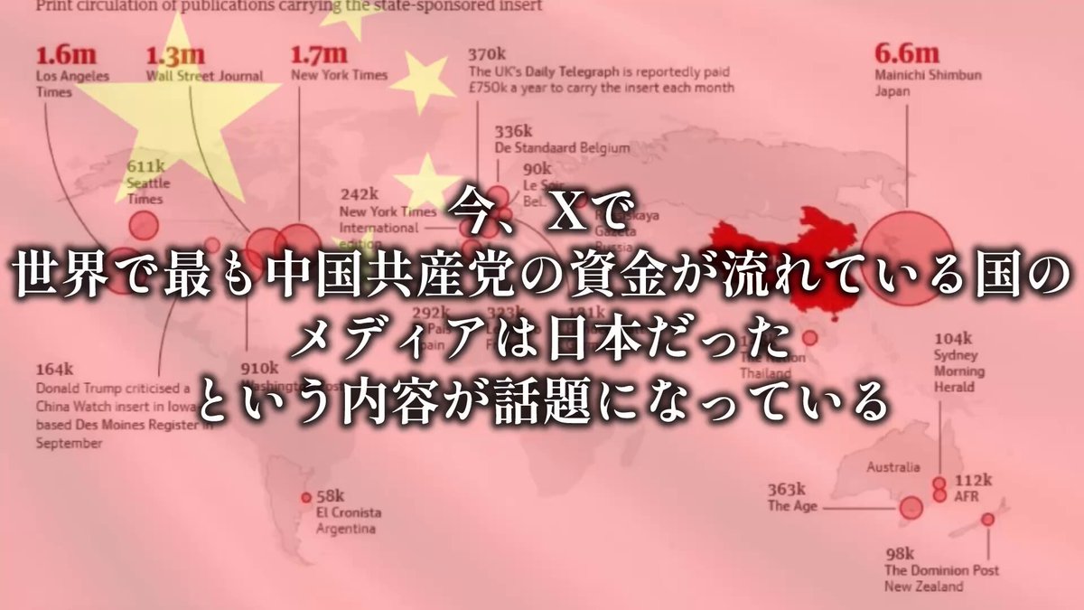 英紙が発表した世界で最も中国共産党の資金が流れている国のメディアは日本だった 安倍元首相銃撃事件後の家庭連合をめぐるメディアの偏向報道の数々ーー。 そこに隠された本当の思惑とはーー。 参考サイト 「家庭連合問題」をめぐる14ファクト↓↓↓ #家庭連合 #旧統一教会