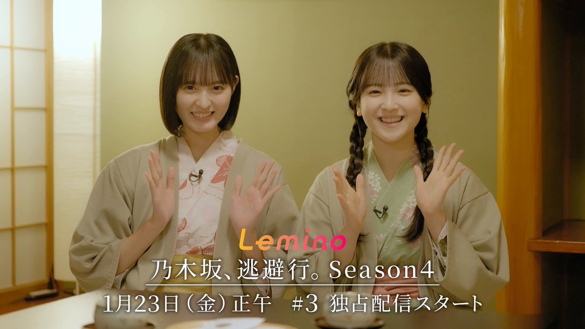 /／ 明日、第3話配信開始💫 \＼ ◤#乃木坂逃避行 SEASON4✈️◢⁴⁶ 第3話で逃避行する #遠藤さくら × #鈴木佑捺 ペアからメッセージが到着💌 ぜひ本編も #レミノ でお楽しみください💜 🎫｜ #乃木坂46