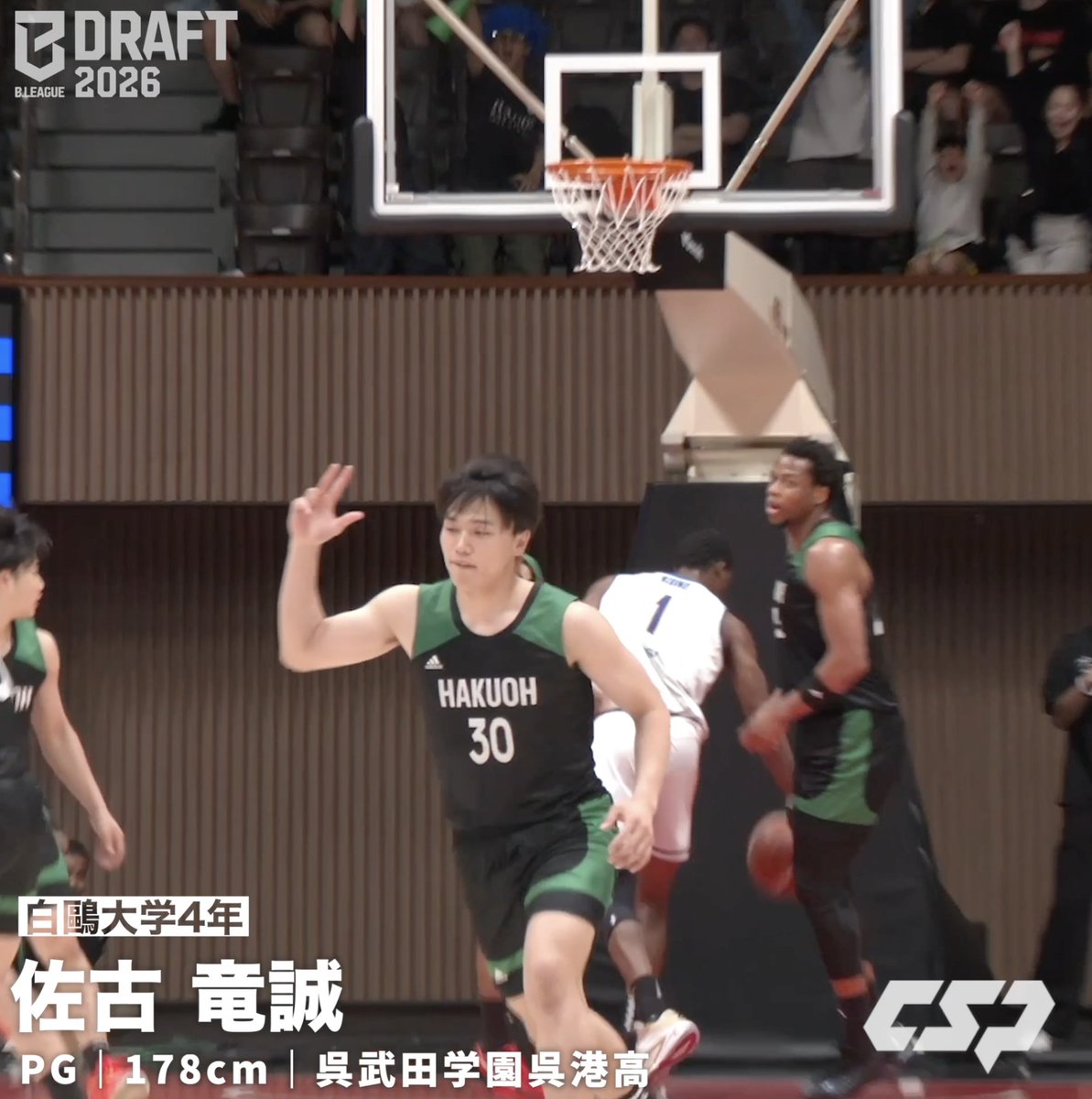 🚀ドラフト注目選手🚀 🏀B.LEAGUE DRAFT 2026 佐古 竜誠（白鷗大学4年／PG／178cm／呉武田学園呉港高） フル▶️ #インカレ優勝チームを支えたキャプテン #呉港のウェストブルック #Bリーグドラフト #Bリーグ #大学バスケ