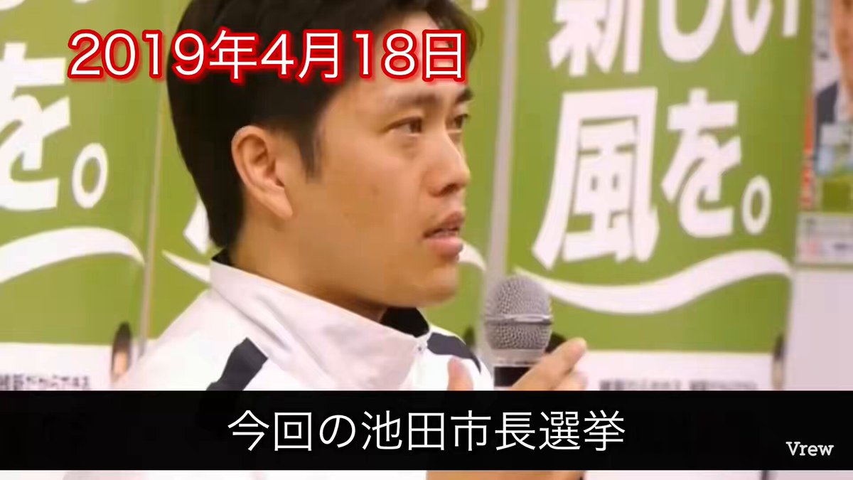 維新吉村の二枚舌がよく分かる動画ですね 池田市長選→準備期間12日 今回のダブル知事市長選→準備期間6日 吉村「むちゃくちゃ！『もっと早く言ってよ』と 何がズルいかってったら、市民の皆さんに選択肢を提案してない」 吉村、どの口でゆうねーん🫱😂 #吉村横山ダブル落選運動