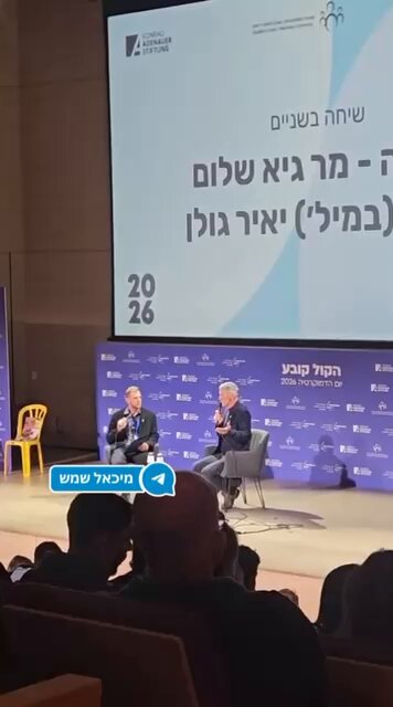 יאיר גולן באוניברסיטת רייכמן: בעיניי מנסור עבאס יותר ציוני מסמוטריץ׳ ובן גביר