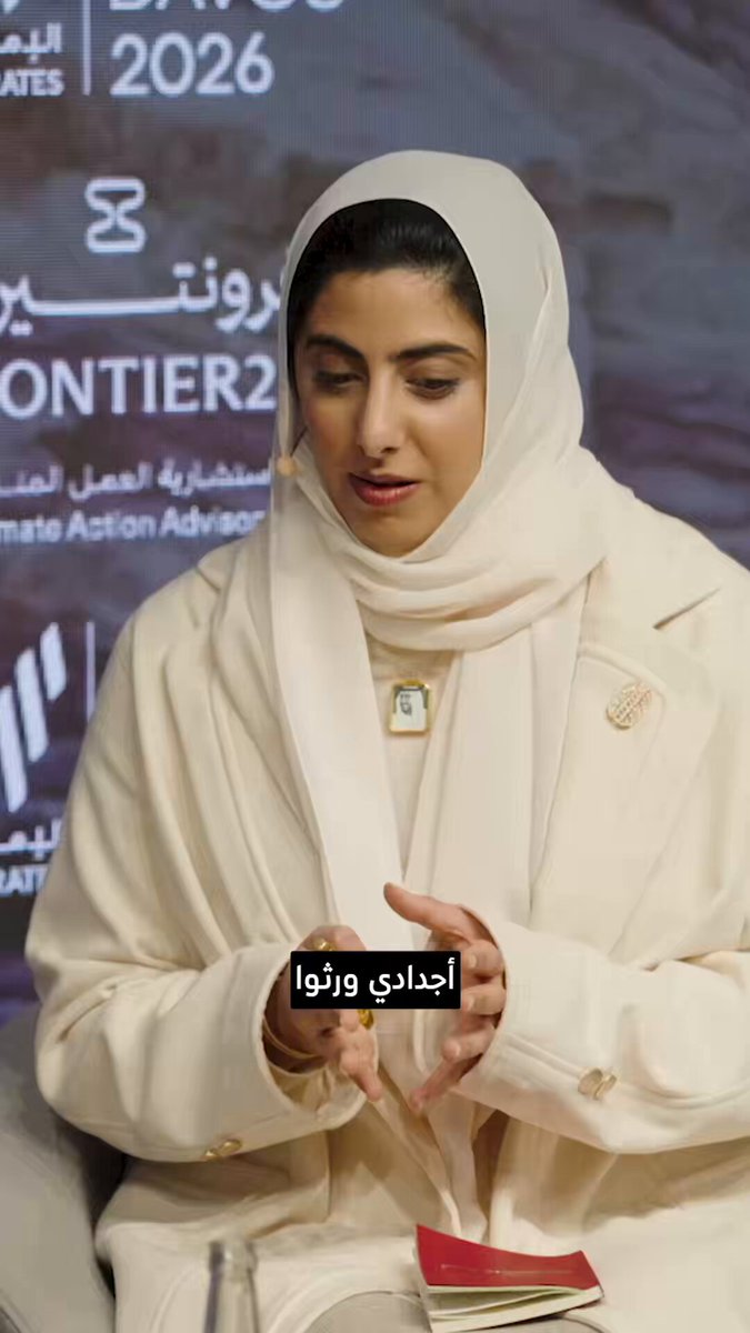 الشيخة شما بنت سلطان بن خليفة آل نهيان، الرئيس والمدير التنفيذي في فرونتير 25: "جذورنا وهويتنا هي الأساس والبوصلة لنا للمستقبل ولخلق عالم أفضل للأجيال القادمة " #الإمارات_في_دافوس