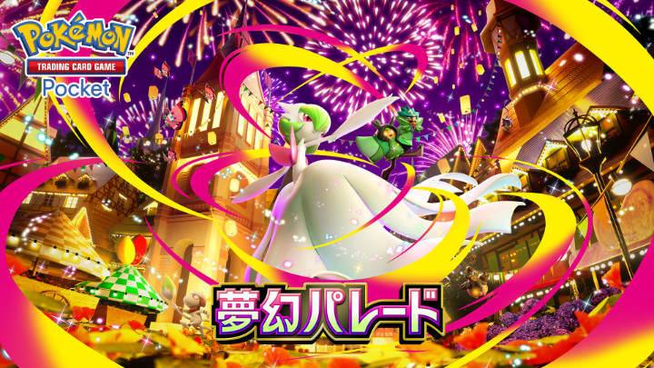 ◤ ̄ ̄ ̄ ̄ ̄ ̄ ̄ ̄ ̄ ̄ ̄ ̄ ̄ ̄ ̄ 拡張パック「夢幻パレード」 1月29日(木)10:00より順次登場 _______________◢ 最新映像を公開いたしました❗️ 新カードは予想どおりでしたか❓ ぜひチェックしてください👀 #夢幻パレード #ポケポケ新カードを特定せよ