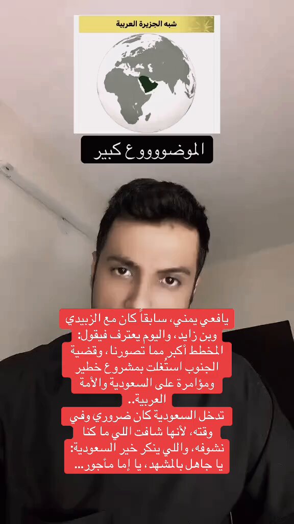 🔴 يمني جنوبي #يافعي كان مع #عيدروس_الزبيدي ويعملون تحت توجيهات #محمد_بن_زايد 🔴 يرسل رسالة بالفيديو إلى أبناء جنوب اليمن و يكشف ما كان يتم التخطيط له من #إسرائيل و #أبوظبي على المدى الطويل مطبقين خطة أكل العنب حبه حبه حتى الوصول للهدف 🇸🇦 بمحاصرتها و تطويقها و عزلها ومحاربتها سياسياً و اقتصادياً و جغرافياً و مستقبلاً عسكرياً 🔴 #هدفهم_السعودية 🇮🇱🇦🇪🇮🇱🇦🇪🇮🇱🇦🇪🇮🇱🇦🇪🇮🇱🇦🇪🇮🇱