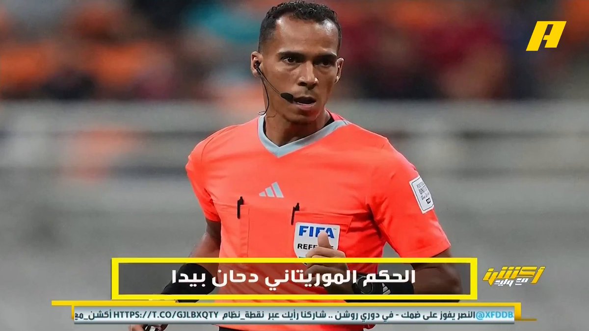 بدون شك لدينا أزمة في مستوى التحكيم لم تنجح ادارة الحكام في حلها بل اصبح الوضع متراجع جوله بعد جوله ، هذا اقتراح بأسماء 5 حكام عرب يقدمة الكابتن محمد فودة محمد فودة لبدايه حل سوء مستوى بعض الحكام الأجانب ، ياليت يدرس من اتحاد الكرة . #اكشن_مع_وليد