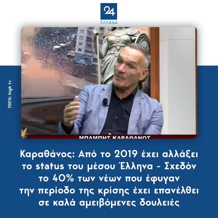 Άλλος μαλακας από δω. Για έναν περίεργο λόγο δεν μας λένε μερικούς νέους που γύρισαν σε τι δουλειές και με τι μισθό, έτσι και για εμάς τους άπιστους