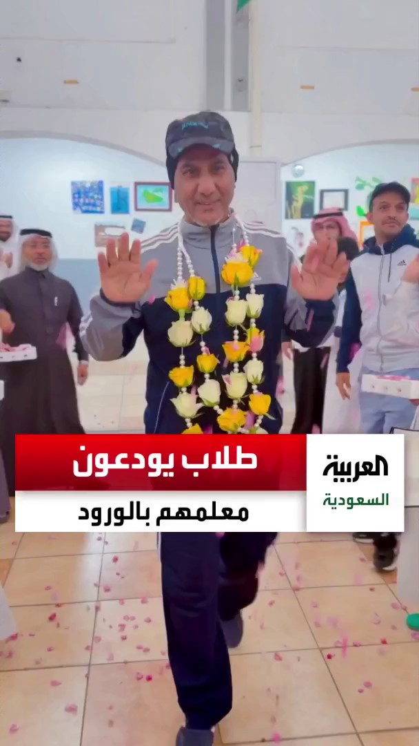 طلاب في #المدينة_المنورة يودعون معلمهم بالورود في آخر طابور صباحي عبر: عبدالرحمن الفريدي