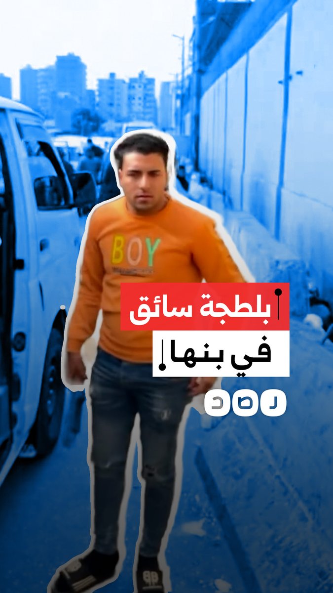 "عورني بالموس علشان شنطة".. صرخة مواطن ضد بلطجة سائق بموقف كلية الزراعة في بنها