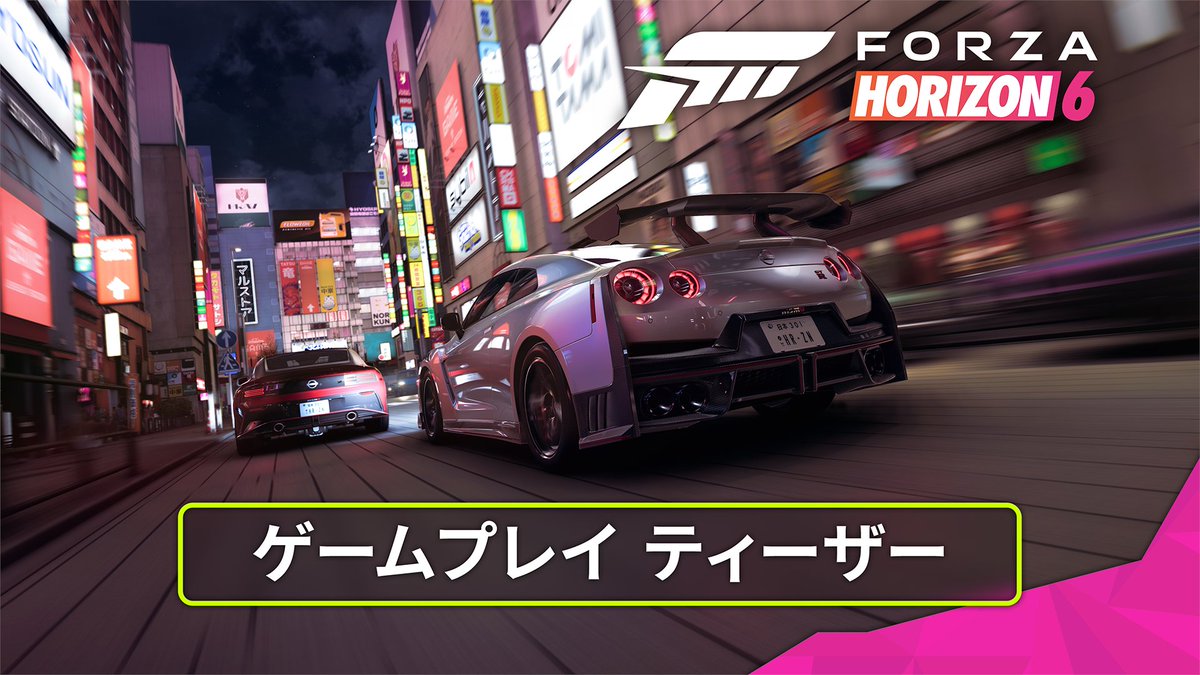 Horizon Legendへの旅路が今始まります! #ForzaHorizon6