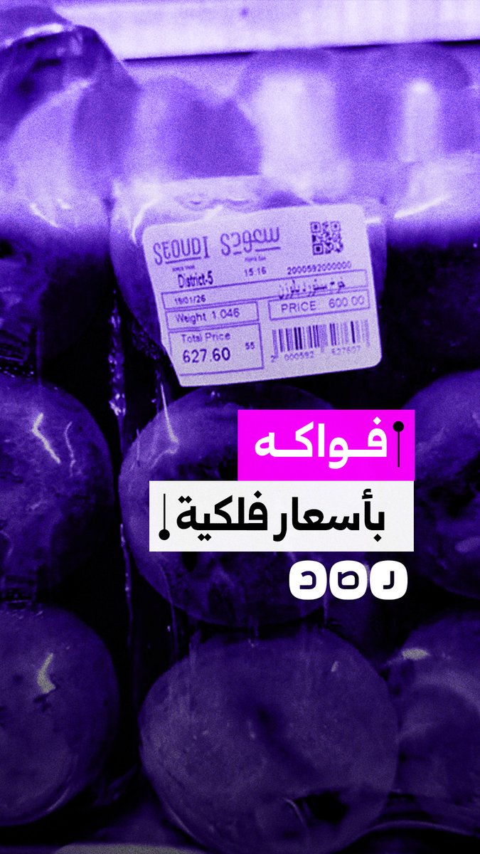 “محتاجين قرض علشان نشتري فاكهة” مواطن يرصد الغلاء الجنوني داخل أحد مراكز التسوق المصرية