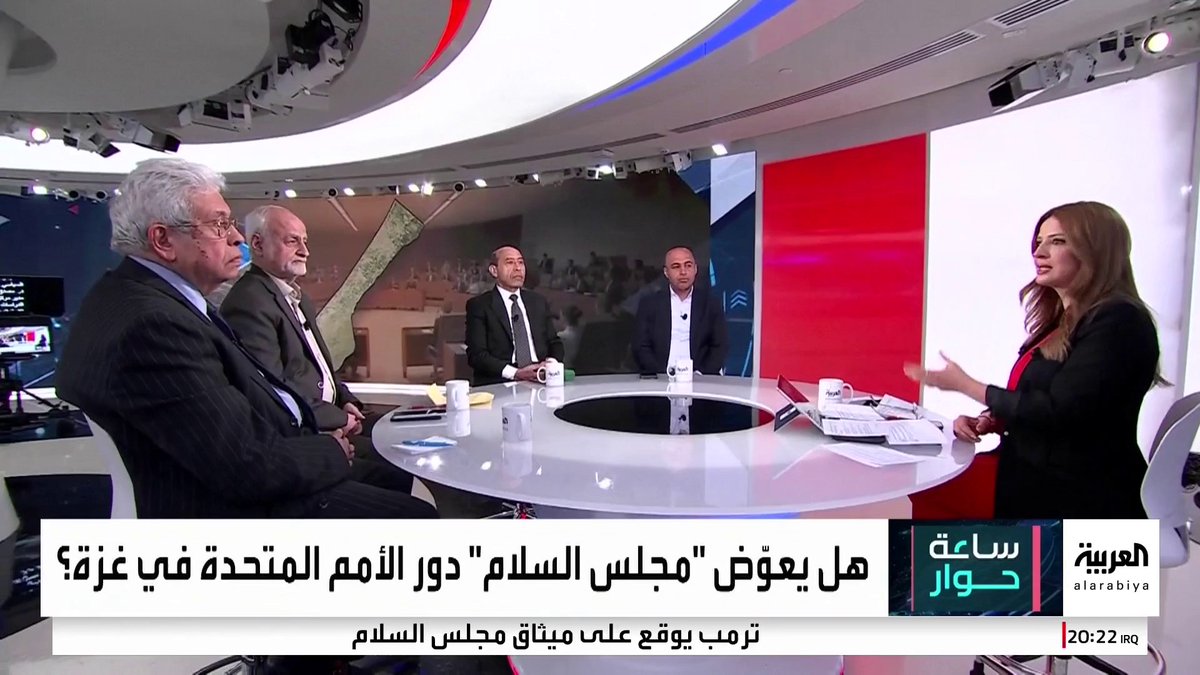 عضو "الشيوخ" المصري سابقا عبدالمنعم سعيد: مجلس السلام يمكن أن يكون آلية إيجابية.. والوجود العربي والإسلامي قادر على صنع الفارق.. والباحث حسن مصطفى: ملف غزة وعدم الدوران في الفلك الأميركي اختبار حقيقي لمجلس السلام #ساعة_حوار #قناة_العربية