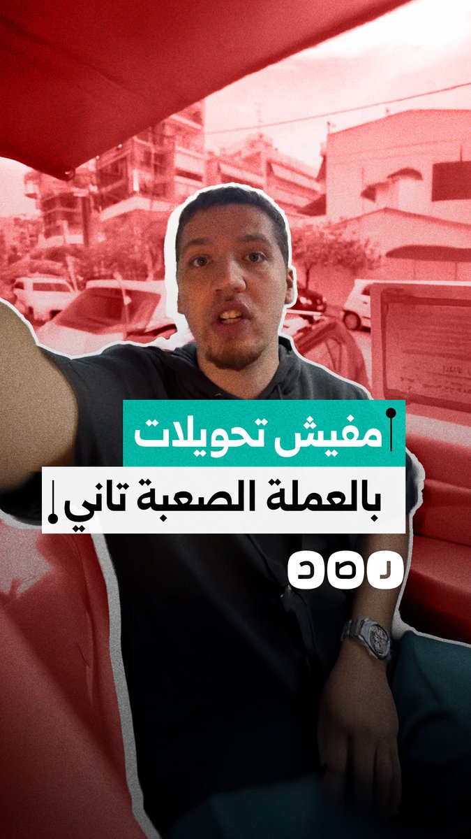 مغترب مصري يعلن وقف تحويلاته من الخارج ردا على قرار إنهاء الإعفاء الجمركي الاستثنائي للهواتف الواردة من الخارج بصحبة المواطنين