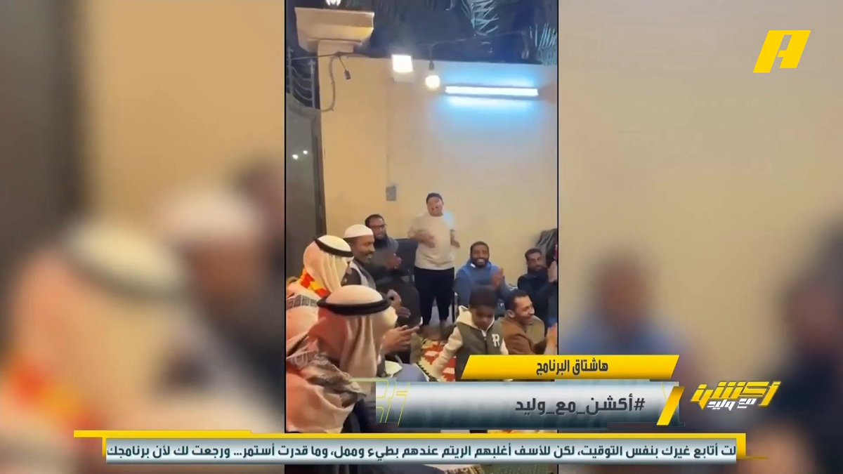 بعد مشاركتهم في نقطة نظام .. إدارة نادي القادسية تستقبل عائلة قدساوية شاركت لحظات فرحهم بفوز القادسية #الاتحاد_القادسية مجاناً على MBC شاهد برنامج #أكشن_مع_وليد يومياً الساعة 11:00 مساءً بتوقيت السعودية على #MBCAction لمتابعة البث المباشر