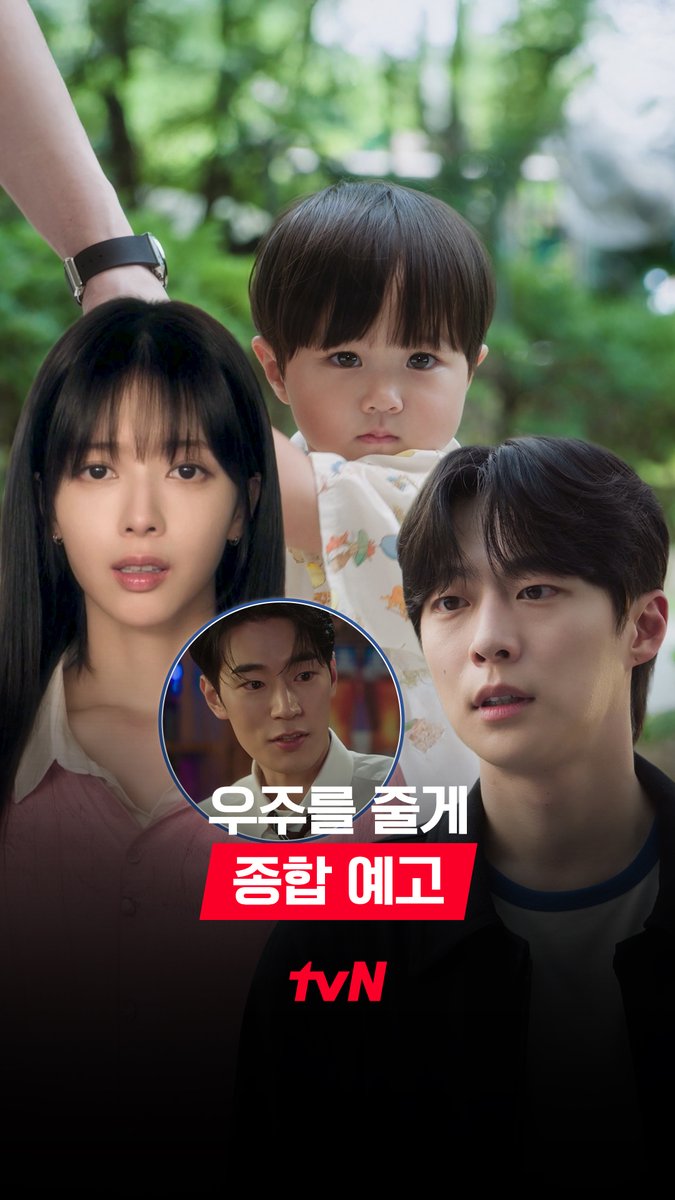 [종합 예고] 부부 아니고 '사돈'사이입니다! 🏠어쩌다 한 가족이 된 사돈 남녀의 단짠 (선)육아&amp;(후)로맨스💗👶🏻 사돈 남녀 공동 육아 프로젝트 <우주를 줄게> 2/4 [수] 밤 10:40 첫 방송 | tvN #tvN #우주를줄게 #OurUniverse #배인혁 #노정의 #박서함 #즐거움엔20tvN #스트리밍은TVING