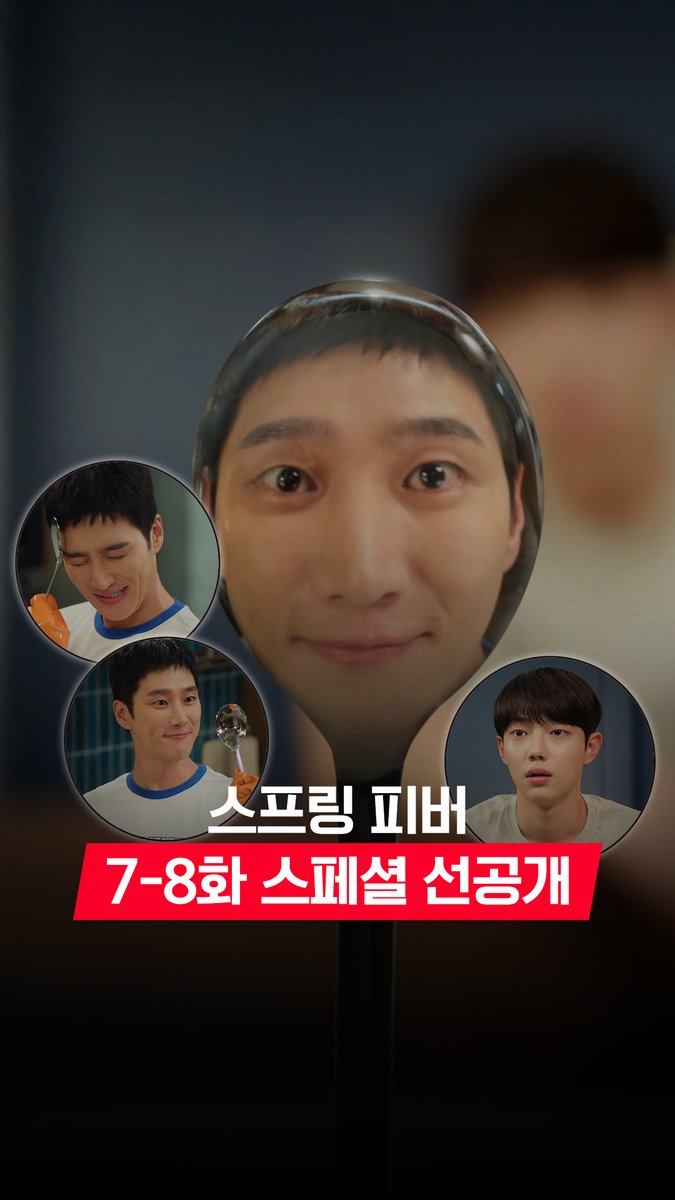 [7-8화 스페셜 선공개] 선재규씨 입꼬리 고장 났어요😏 데이트 생각에 표정 관리 실패💕 풀버전은 👉🏻 #tvNDRAMA유튜브 #네이버tv [월화] 저녁 8:50ㅣtvN #즐거움엔20tvN #스프링피버 #SpringFever