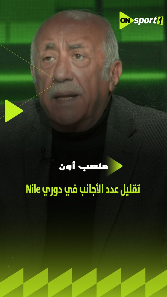 "اللي ينتهي عقده ماجددلوش.. ويبقوا اتنين محترفين فقطَ" فتحي سند يعلق على حديث حسام حسن عن تقليل عدد الأجانب في دوري Nile #ملعب_ON