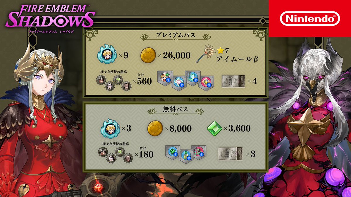 【新シーズンパス開始予告】 シーズンパス「覇道を征く者」がまもなく開幕です！🦅 「覇道を征く者 エーデルガルト」をお仲間にするチャンス✨ 詳細は続報をお待ちください♪ #FEシャドウズ #ファイアーエムブレム
