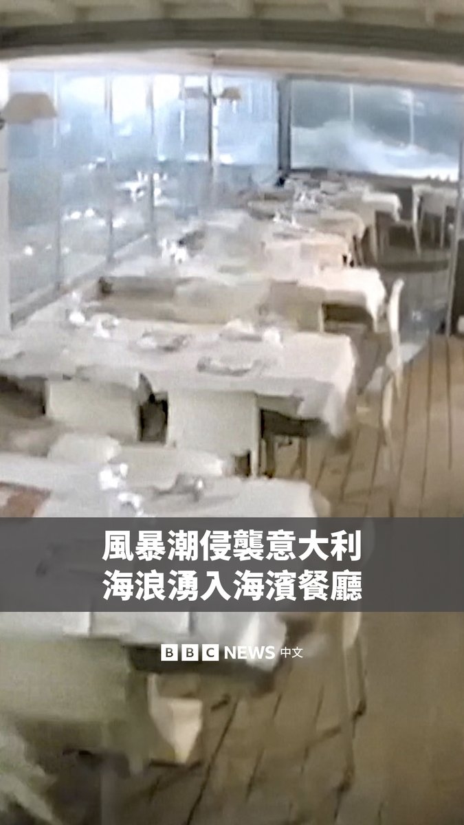 监控画面显示,当强烈的地中海风暴“哈里”气旋侵袭意大利南部时,西西里岛卡塔尼亚一家海滨餐厅的用餐区被巨浪冲破并淹没。