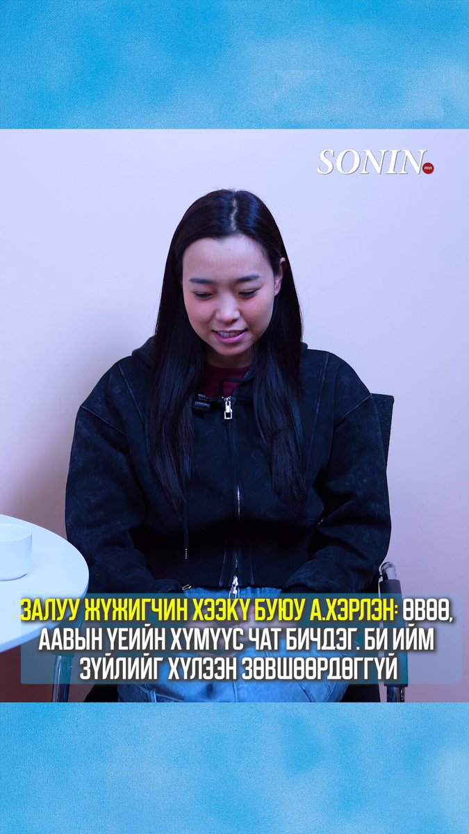Залуу жүжигчин Хээкү буюу А.Хэрлэн: Өвөө, аавын үеийн хүмүүс чат бичдэг. Би ийм зүйлийг хүлээн зөвшөөрдөггүй