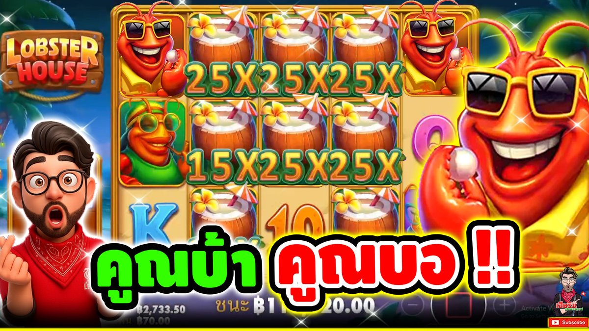 คูณบ้า คูณบออออ !! Lobster House - pragmatic play ⌛️ ติดตามเฮียริช : #เฮียริชสวิตเซอร์แลนด์