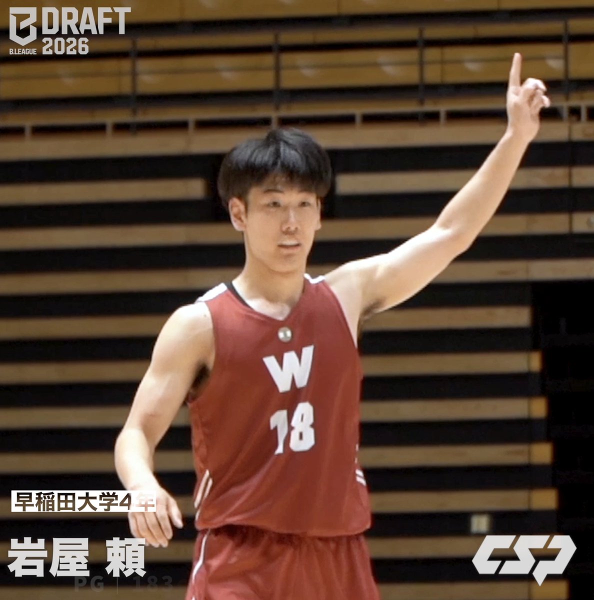 🚀ドラフト注目選手🚀 🏀B.LEAGUE DRAFT 2026 岩屋 頼（早稲田大学4年／PG／183cm／洛南高） フル▶️ #リーグ得点ランキング3位 #攻撃的ガード #保護者からヨリ様と呼ばれているらしい #Bリーグドラフト #Bリーグ #大学バスケ