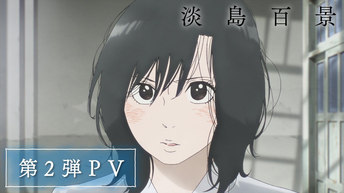 夢みる少女たちの光と影。 ━━━TVアニメ「#淡島百景」━━━ 🔹2026年4月よりフジテレビ ほかにて放送開始 🔹メインビジュアル公開 🔹第2弾PV公開 🔹OP主題歌 #HanaHope 「blue hour」 ━━━━━━━━━━━━━━━━━ ▼PVはこちら▼