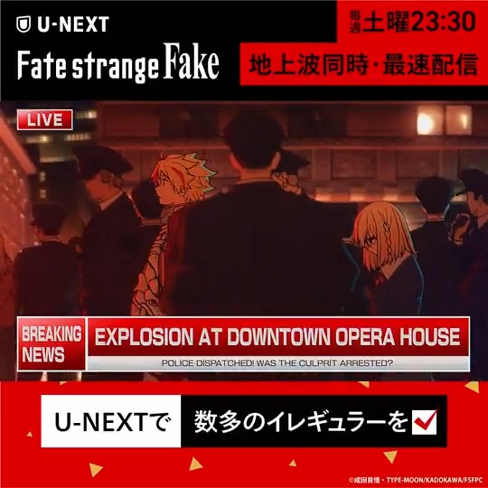 ◤ ◥ TVアニメ『Fate/strange Fake』 U-NEXTで毎週土曜23:30 地上波同時・最速配信 ◣ ◢ イレギュラー1.逮捕されるセイバー ▼逮捕の経緯は本編を✅ #strangefake TVアニメ『Fate/strange Fake』公式