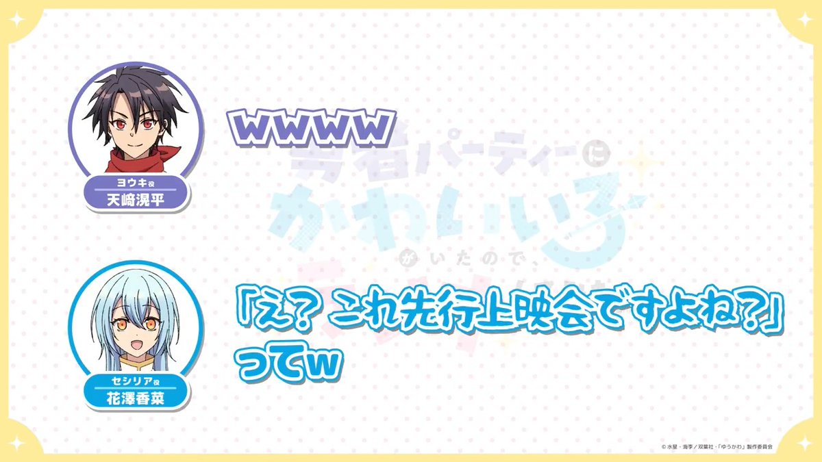 /／ 勇者パーティーにかわいい子がいたので、 ラジオしてみた。 \＼ #ゆうかわラジオ 第1回切り抜き動画を公開✨ ヨウキ役 #天﨑滉平 さんと セシリア役 #花澤香菜 さんの #ゆうかわ エピソードをお届け💘 ▼本編はこちら 響ラジオ： YouTube：
