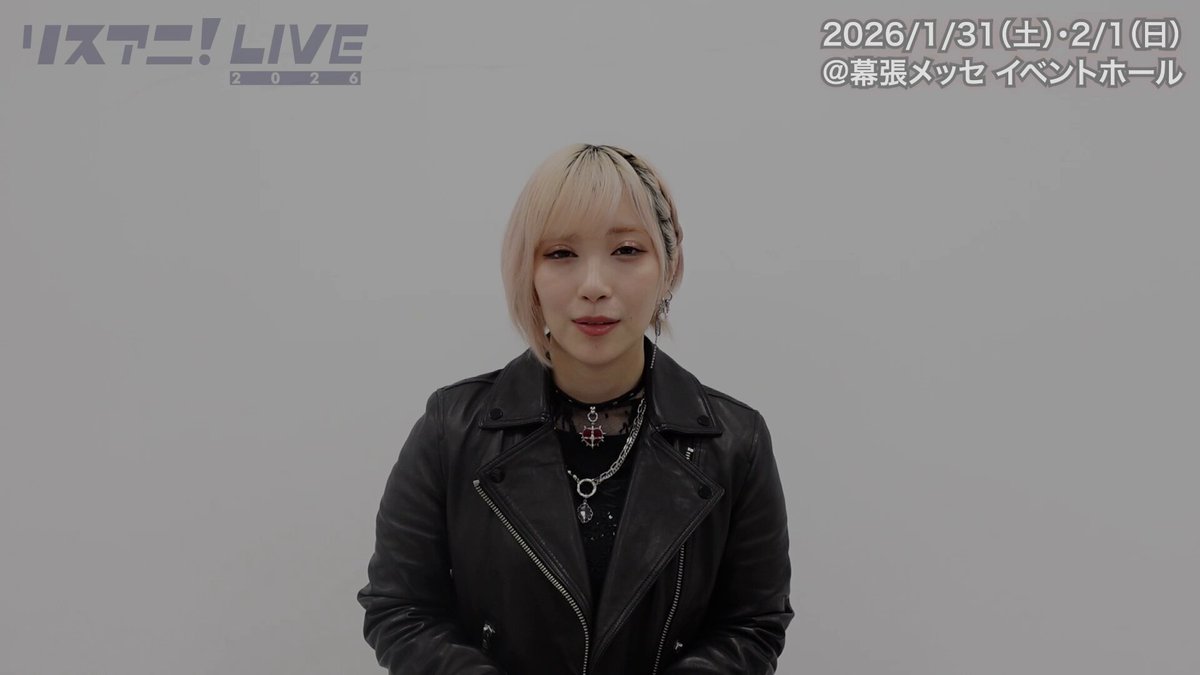 『#リスアニ！LIVE 2026』 1月31・2月1日＠幕張メッセ イベントホール 1月31日・SATURDAY STAGEにご出演の 【ReoNaさん】 （ReoNa #ReoNa） からメッセージが届きました✨ ▼公式HP