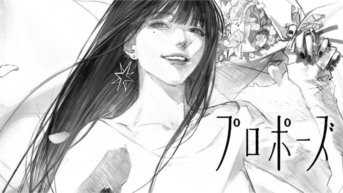プロポーズ / なとり #VANTA cover