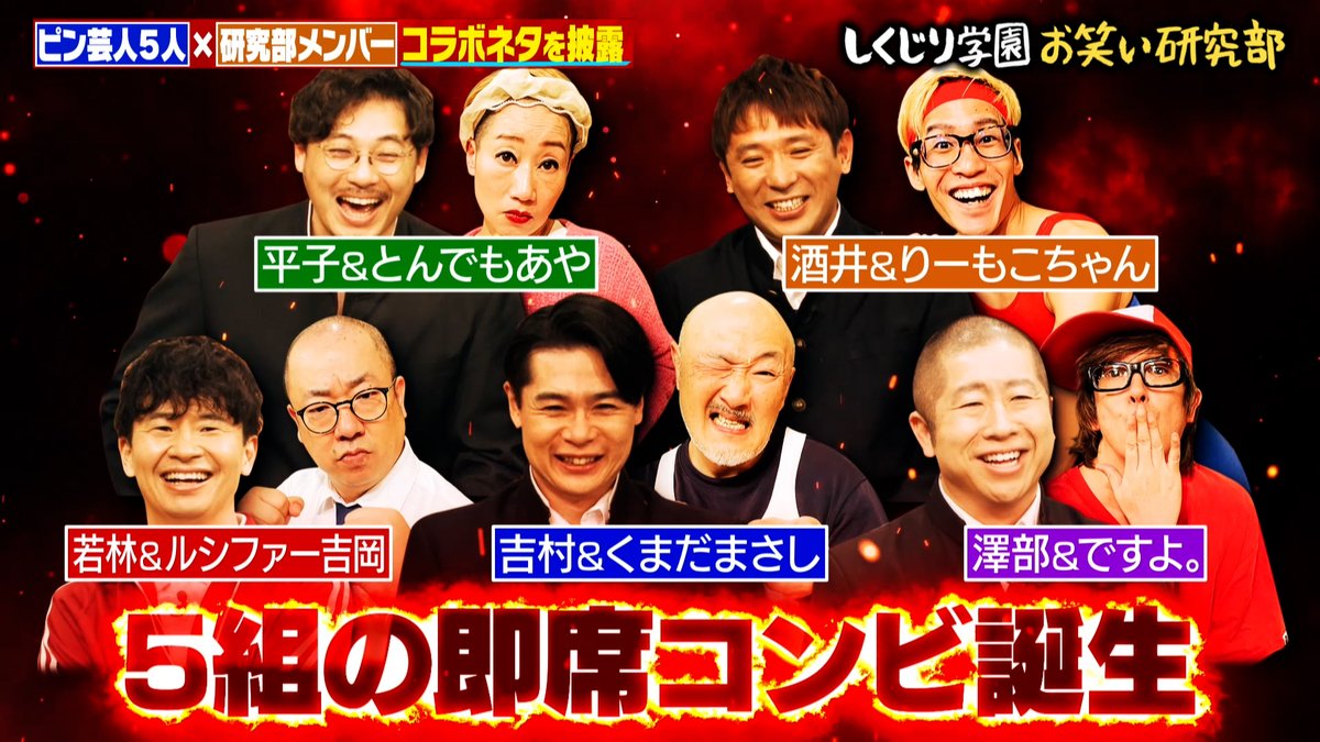 今夜の“しくじり先生”は完結編 ピン芸人5人との 即席コラボネタを披露🔥 ・平子 ＆ とんでもあや ・酒井 ＆ りーもこちゃん ・若林 ＆ ルシファー吉岡 ・吉村 ＆ くまだまさし ・澤部 ＆ ですよ。 生徒 ❤️福留光帆 1/23(金)夜9時30分アベマにて配信🎥 福留 光帆