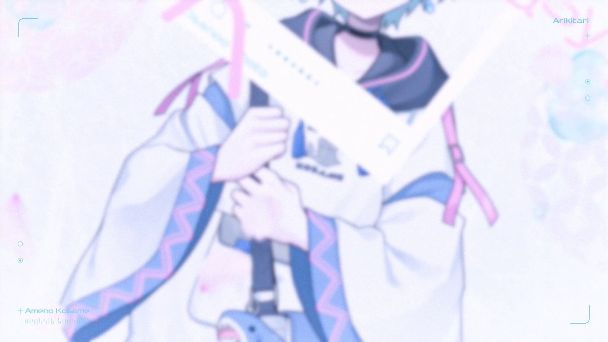 ありきたり / 雨乃こさめ 歌、詞：雨乃こさめ Full：
