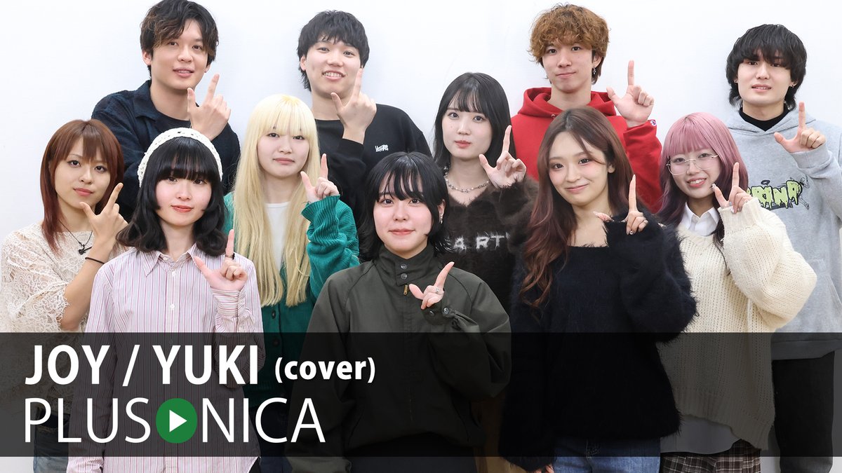 JOY / YUKI (cover) ぷらそにか ↓フルはこちらから!↓ ★初参加から5年。長きにわたって貢献してくれてきた栢本ての(栢本ての)は今回をもってぷらそにかを卒業します… 引き続きの彼女の応援もお願いします!!