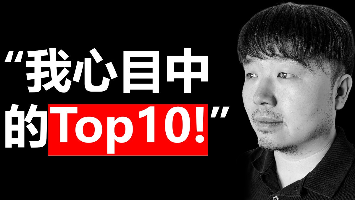 今天我们来讲讲我心目中,目前全世界最值得投资的10家公司。 全世界的好公司实在是太多了,只选10家,其实有我自己很大的主观想法,所以,并不是说其他没有入选的公司就都是垃圾。 事实上,我认为即便选前20家,他们之间也是难分伯仲。