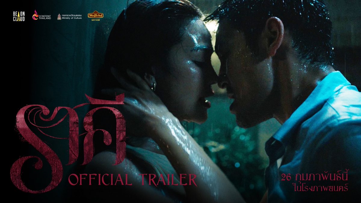 'ค่ำคืนเดียว ที่ทิ้งรอยตลอดกาล' 🎬 'ราคี THE STAIN' นำแสดงโดย อาโป - ณัฐวิญญ์ วัฒนกิติพัฒน์ อิงฟ้า - อิงฟ้า วราหะ เจษ - เจษฎ์พิพัฒ ติละพรพัฒน์ ฟรีน - สโรชา จันทร์กิมฮะ แจ๊ส - ผดุง ทรงแสง ฮาย - อาภาพร นครสวรรค์ 26 กุมภาพันธ์นี้ ที่ #SFcinema 🍿❤ | ข้อมูลจาก Be On Cloud #ราคีTHESTAIN #ดูหนังที่SF