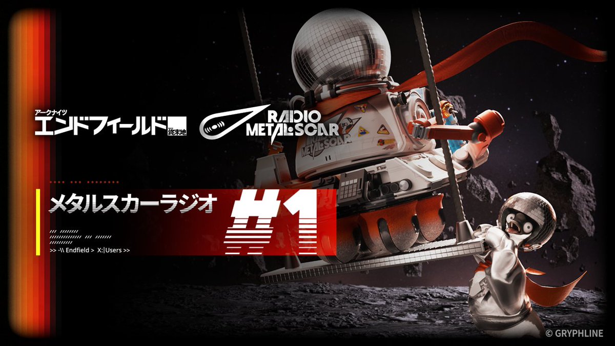 メタルスカーラジオ🎙️1 | 信号はまだ跳ねている 放送開始! 「アウトなチャンネル、だが感覚は外さねえ。メタルスカーラジオだ。」 ▼ダウンロードはこちら ▼YouTubeでのご視聴 #エンドフィールド #アークナイツエンドフィールド