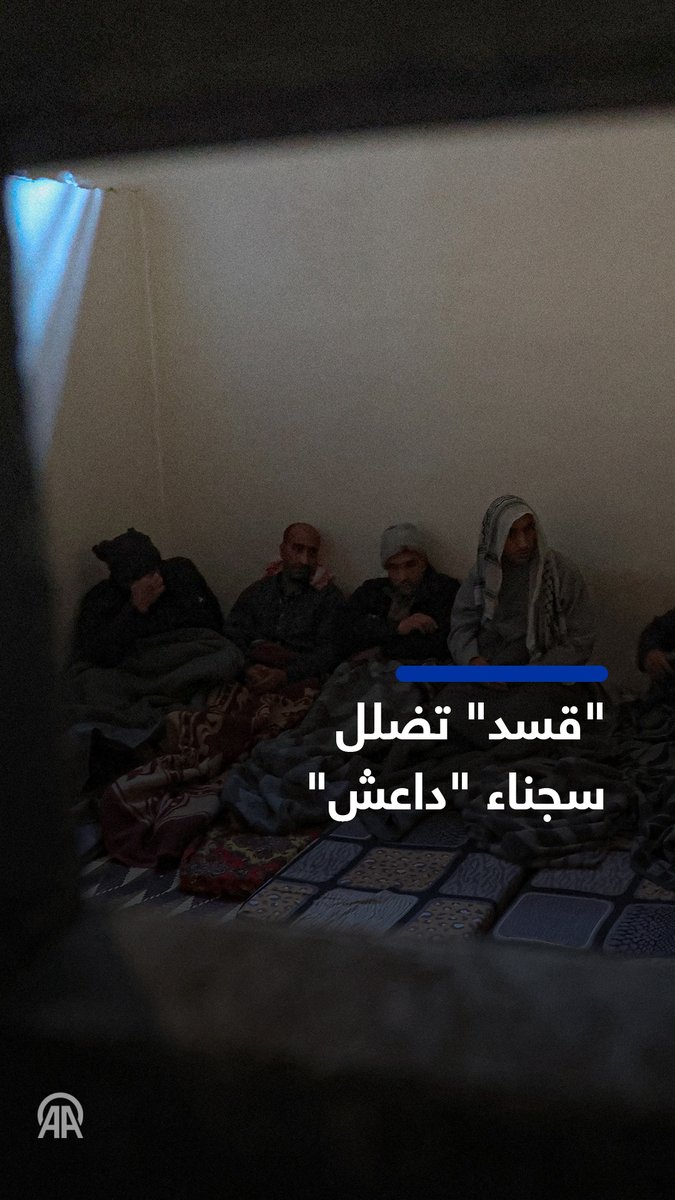 سجناء من "داعش" يكشفون كيف ضللهم تنظيم "قسد" ◾️ سجناء من تنظيم "داعش" الإرهابي قالوا للأناضول إن من فتح لهم أبواب سجن الشدادي في محافظة الحسكة عرّفوا أنفسهم كجنود من الجيش السوري، لكن لهجتهم ومظهرهم كشفا أنهم عناصر من تنظيم "قسد" واجهة تنظيم "واي بي جي" الإرهابي. ◾️ وفي 19 يناير شهد سجن ببلدة الشدادي في الحسكة ويضم عناصر من "داعش" حادثة إفراج عن جميع السجناء والمحتجزين، واتهم "قسد" الحكومة السورية وقوى عشائرية بالمسؤولية عن الواقعة، فيما حملت الحكومة "قسد" المسؤولية. ◾️ووصل الجيش السوري إلى المنطقة في ساعات متأخرة من الليلة نفسها، حيث جمع الأشخاص الذين تبين أن قسما كبيرا منهم لا يزال داخل البلدة، وأعادهم إلى السجن لإجراء التحقيقات اللازمة.