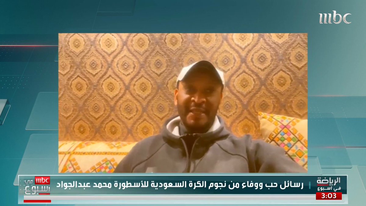 رسائل حب ووفاء من نجوم الكرة السعودية لأسطورة كرة القدم في المملكة الدولي السابق محمد عبد الجواد حازم الغامدي #MBCinAweek #MBC1