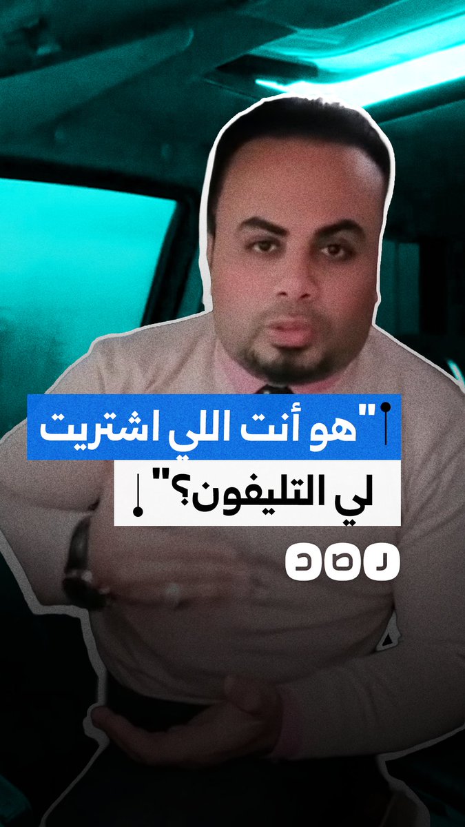 "هو أنت اللي اشتريت لي التليفون؟" مواطن يهاجم الحكومة بعد قرار إلغاء إعفاء الهواتف القادمة مع المغتربين من الضريبة