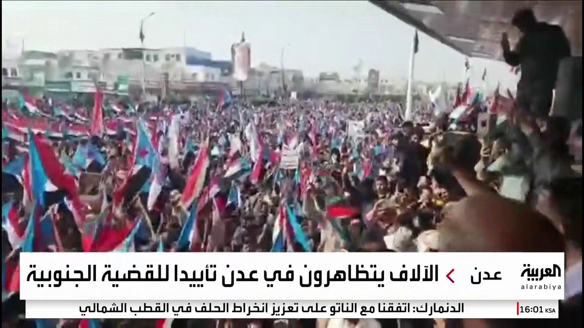الآلاف يحتشدون بساحة العروض في عدن للتأكيد على التمسك بالقضية الجنوبية #قناة_العربية