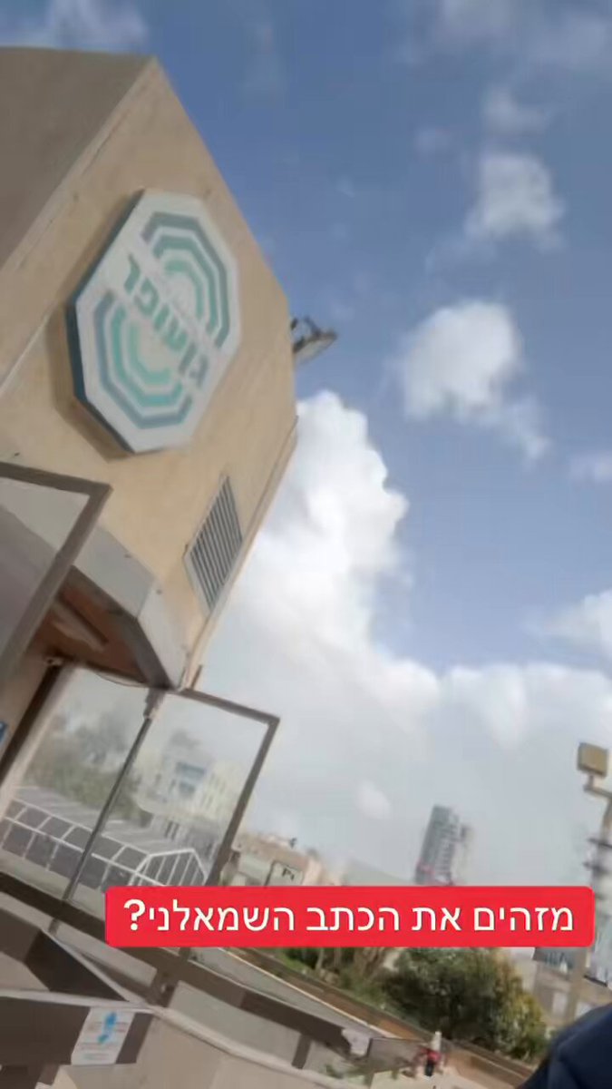 מזהים את הכתב השמאלני?