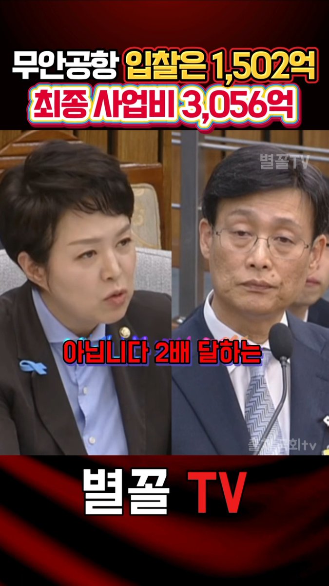 무안공항 금호입찰 1502억 완공 3056억 2배폭등 ㅅㅂㅋㅋㅋ 입찰 경쟁했던 회사들 들러리행ㄷㄷㄷ 카르텔 특검드가자