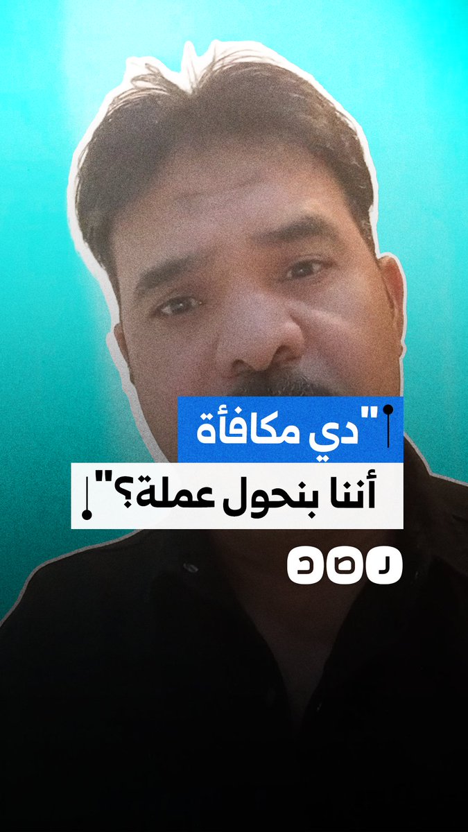 "دي مكافأة أننا بنحول عملة؟" مغترب ينتقد قرار الحكومة بفرض ضريبة على الهواتف الشخصية للقادمين إلى مصر