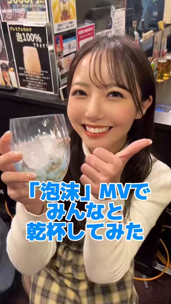 泡沫MVもうみてくれましたか？？🍻 TikTokではオフ動画をたくさんアップしているので ぜひフォローよろしくです😜⇩ #タイトル未定