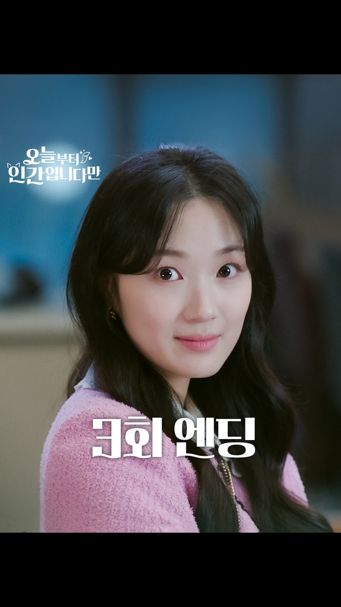 [3회 엔딩] 구미호 김혜윤이 내린 인간 참교육(?) 과연 로몬은 원래대로 돌아올 수 있을까? SBS 금토드라마 <오늘부터 인간입니다만> ☞ [금,토] 밤 9시 50분 #SBS금토드라마 #오늘부터인간입니다만 #Notailtotell #오늘부터인간입니다만엔딩 #오늘부터인간입니다만3회엔딩 #3회엔딩 #김혜윤 #로몬
