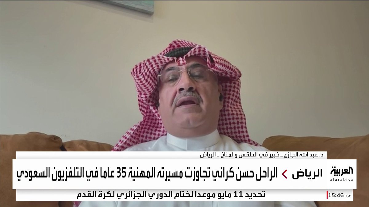 نائب رئيس الهيئة العامة للأرصاد سابقا عبدالله الجازع: . الراحل حسن كراني من رواد تقديم النشرة الجوية في التلفزيون السعودي واستفاد من خبرته كراصد جوي . الراحل حسن كراني كان خبير طقس من الطراز النادر قبل ظهور الإمكانيات العلمية الحديثة #قناة_العربية